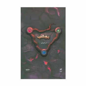 میرانا 8 (موهب)