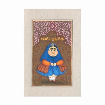 دفتر خط دار خاتون نامه (کد M102)