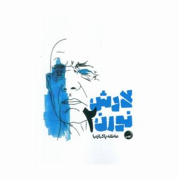 لارش نورن 2