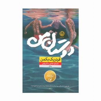 دوستان من