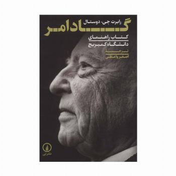 گادامر (کتاب راهنمای دانشگاه کمبریج)