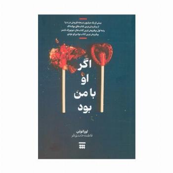 اگر او با من بود