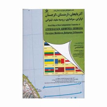 نقشه راههای آذربایجان،ارمنستان،گرجستان 70*100 (کد 245)،(گلاسه)