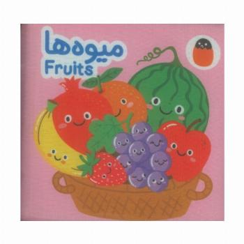 کتاب پارچه ای میوه ها (2زبانه)