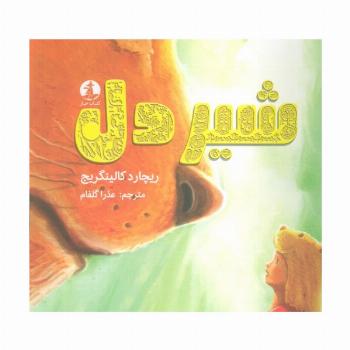 شیردل (گلاسه)