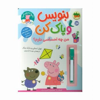 دنیای پپا 50 (بنویس و پاک کن:من چه احساسی دارم؟)،(گلاسه)