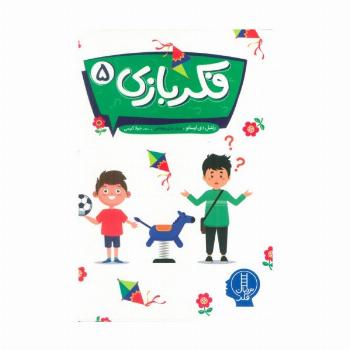 فکربازی 5