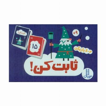 بسته کارت بازی ثابت کن! (باجعبه)