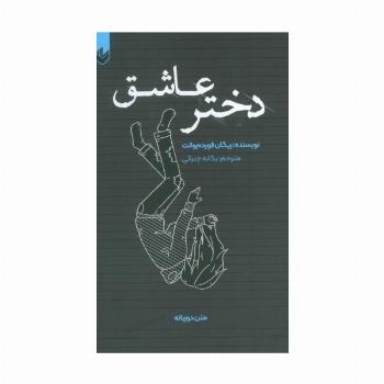 دختر عاشق