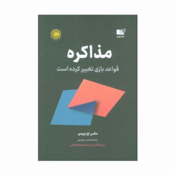 مذاکره