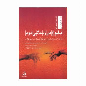 بلوغ در زندگی دوم (یک انسان شناس «مجازا انسان» را می کاود)