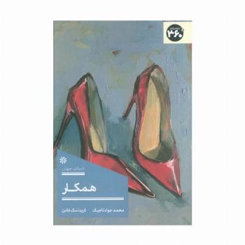همکار