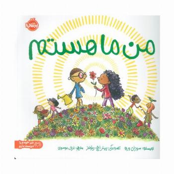 من ما هستم! (من خودم را دوست دارم)،(گلاسه)