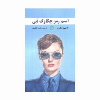 اسم رمز چکاوک آبی