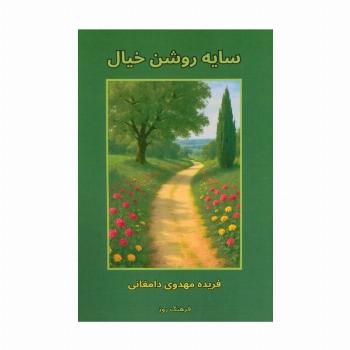 سایه روشن خیال