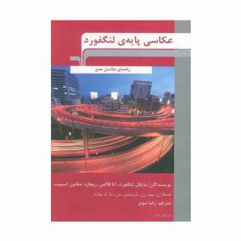 عکاسی پایه ی لنگفورد