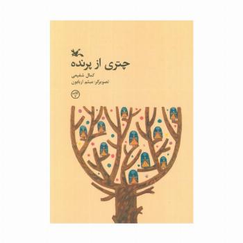 چتری از پرنده