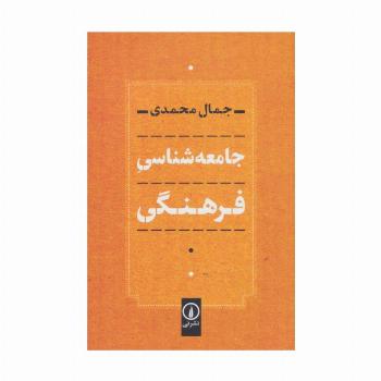 جامعه شناسی فرهنگی