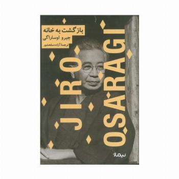 بازگشت به خانه