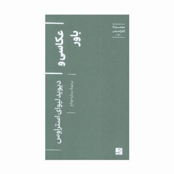 عکاسی و باور (اکفراسیس 14)