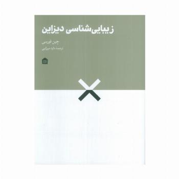 زیبایی شناسی دیزاین