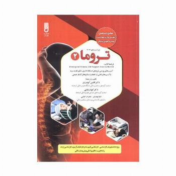 تروما 2