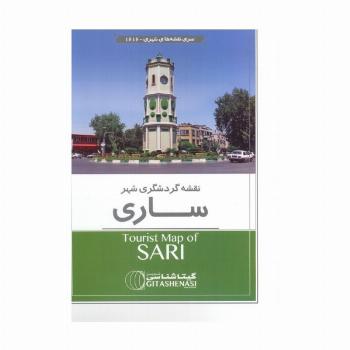 نقشه راهنمای گردشگری ساری (کد 1616)،(گلاسه)
