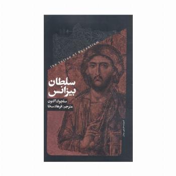 سلطان بیزانس