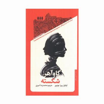 گاو آهن شکسته