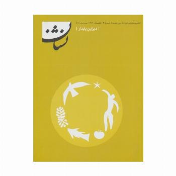 نشریه دیزاین 2 (دیزاین پایدار)