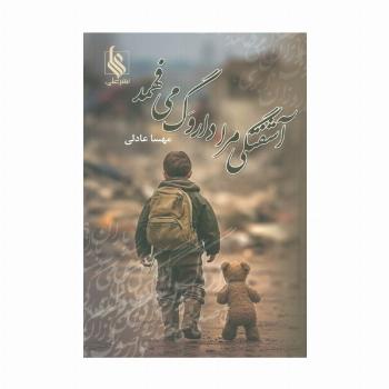 آشفتگی مرا داروگ می فهمد