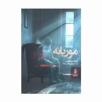 موریانه