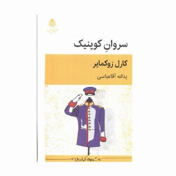 سروان کوپنیک