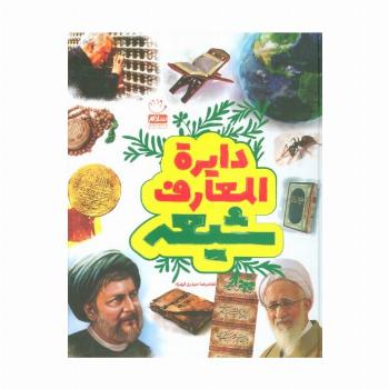 دایره المعارف شیعه (گلاسه)