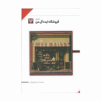 فروشگاه ایده آل من