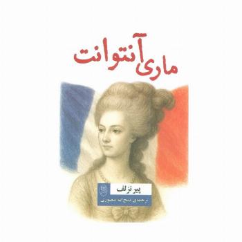 ماری آنتوانت