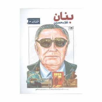 متولد تهران 13 (غلامحسین بنان)
