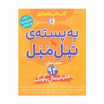 یه پسته ی تپل مپل