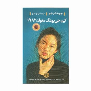 کیم جی یونگ متولد 1982