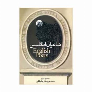 شاعران انگلیس