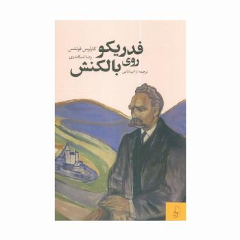 فدریکو روی بالکنش