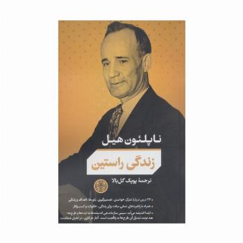 زندگی راستین