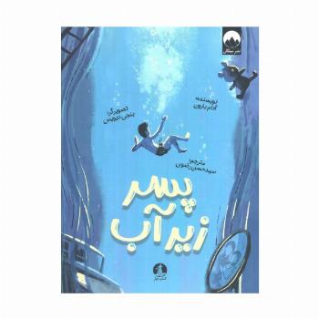 پسر زیر آب