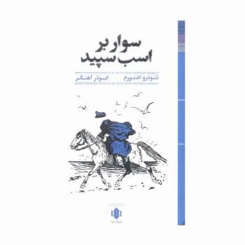 سوار بر اسب سپید