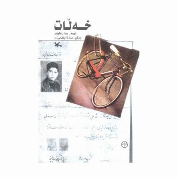 خه لات