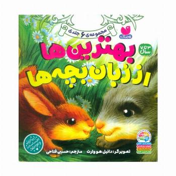 مجموعه بهترین ها از زبان بچه ها