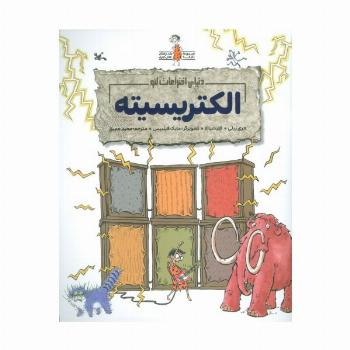 (دنیای اختراعات لئو)،(گلاسه)