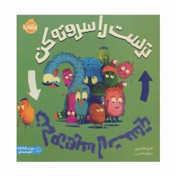 ترست را سروته کن (من و شناخت احساساتم)،(گلاسه)