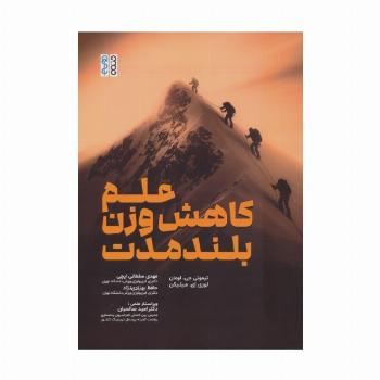 علم کاهش وزن بلند مدت