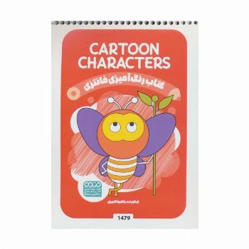 کتاب رنگ آمیزی فانتزی (طرح CARTOON CHARACTERS،کد 1479)،(سیمی)